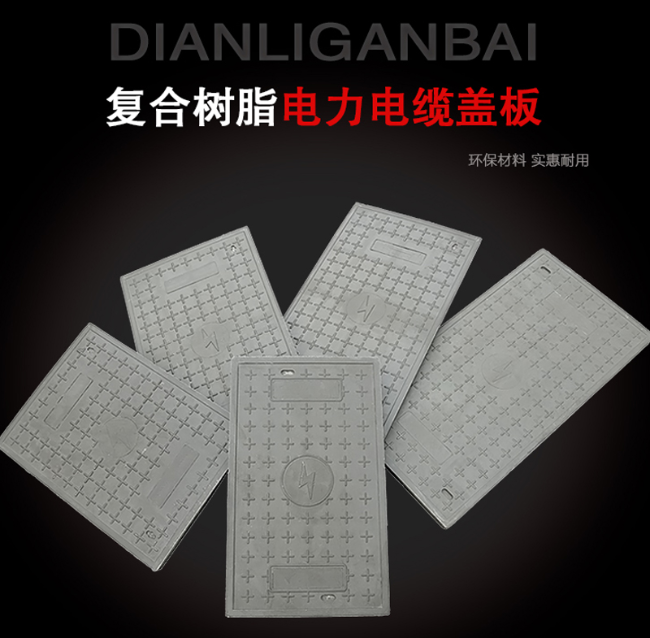 六安树脂复合电力盖板展示